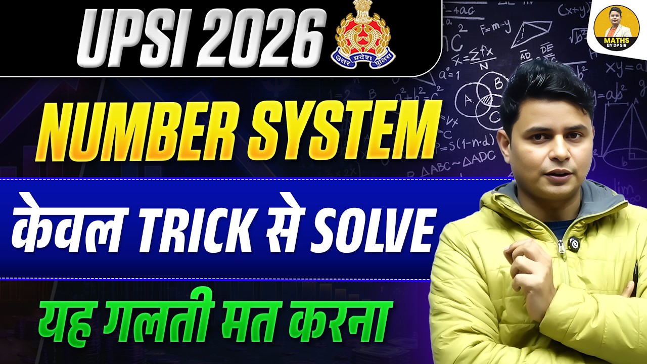 UPSI 2026 Number System | केवल Trick से Solve | यह गलती मत करना | DP Sir Maths Tricks