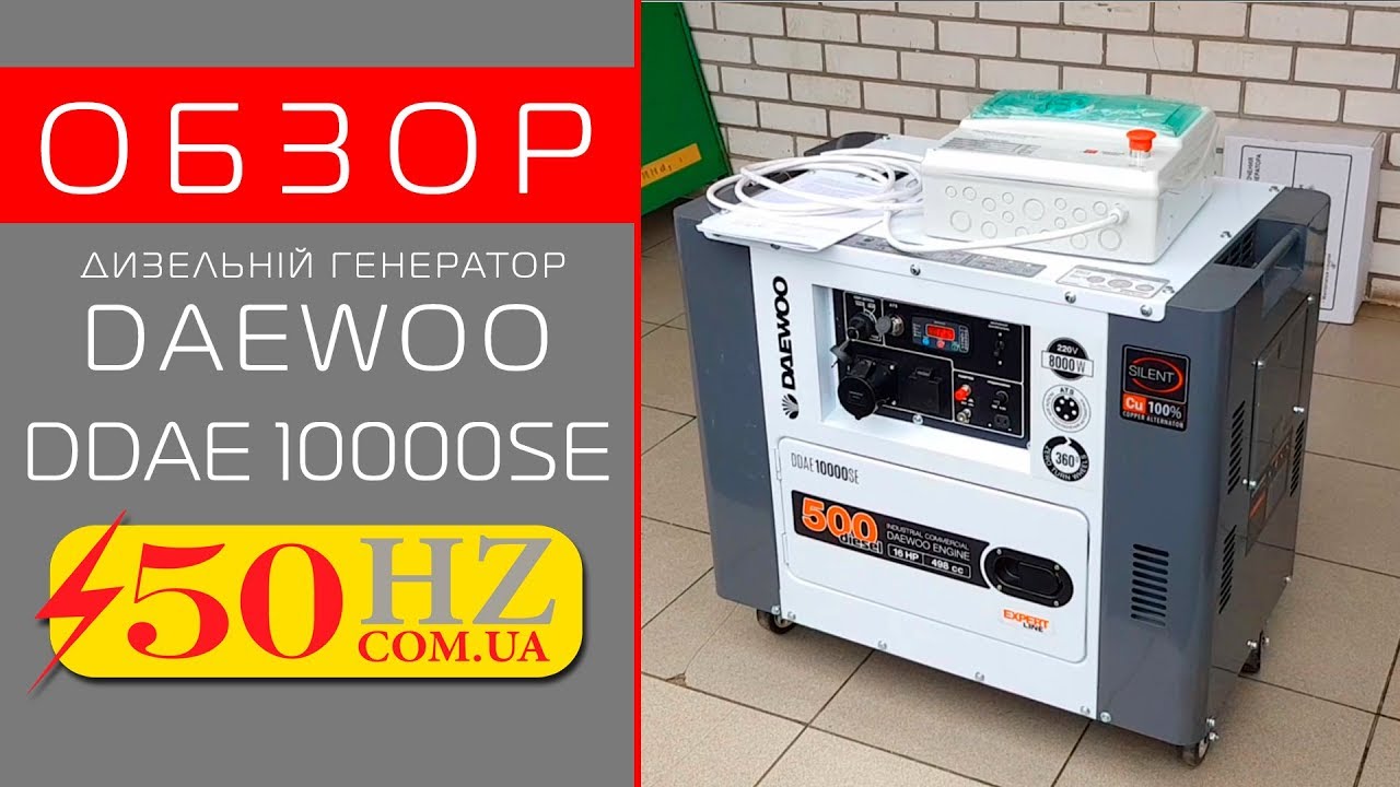 DAEWOO DDAE 10000SE &mdash; Краткий обзор и запуск 💡