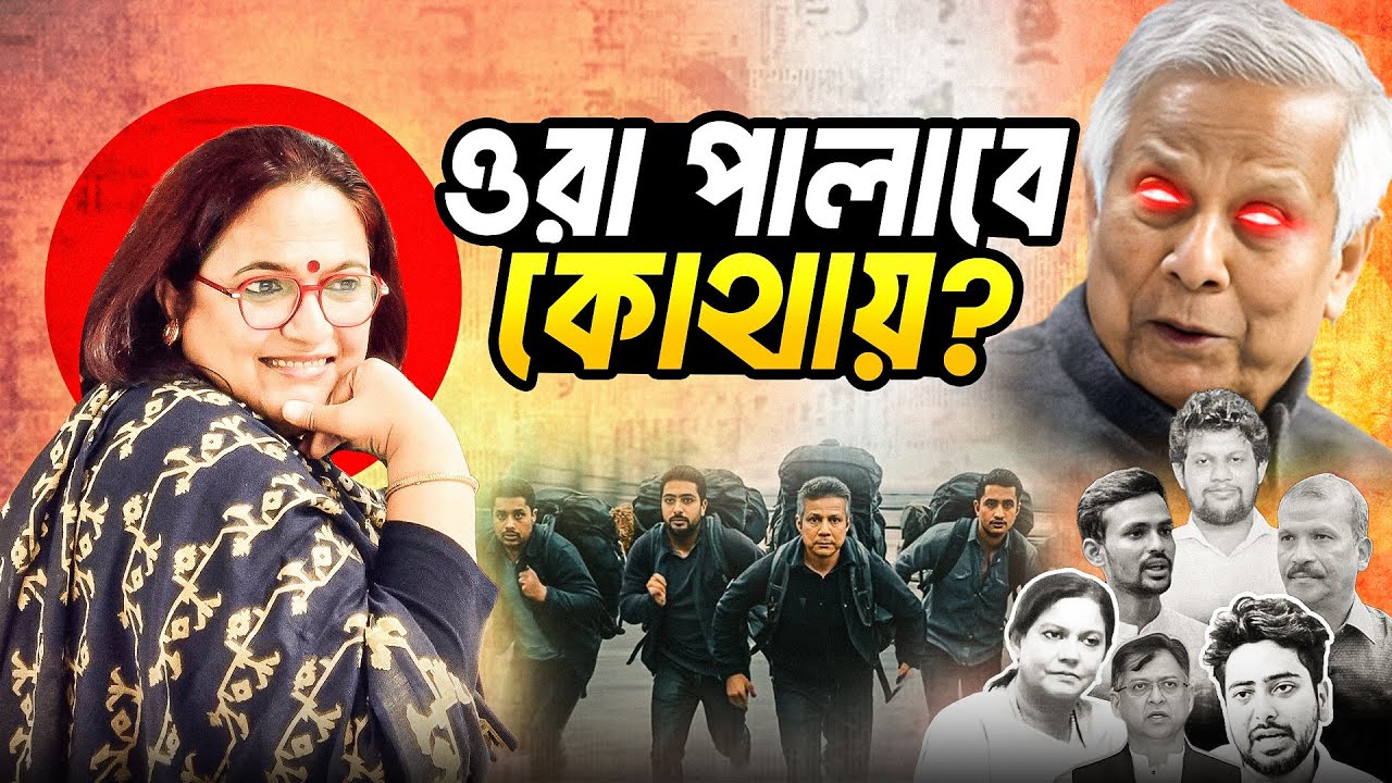 ওরা পালাবে কোথায়? | আন্তর্জাতিক আদালতের উদ্দেশে বাংলাদেশের বিচার লঙ্ঘনের নথি