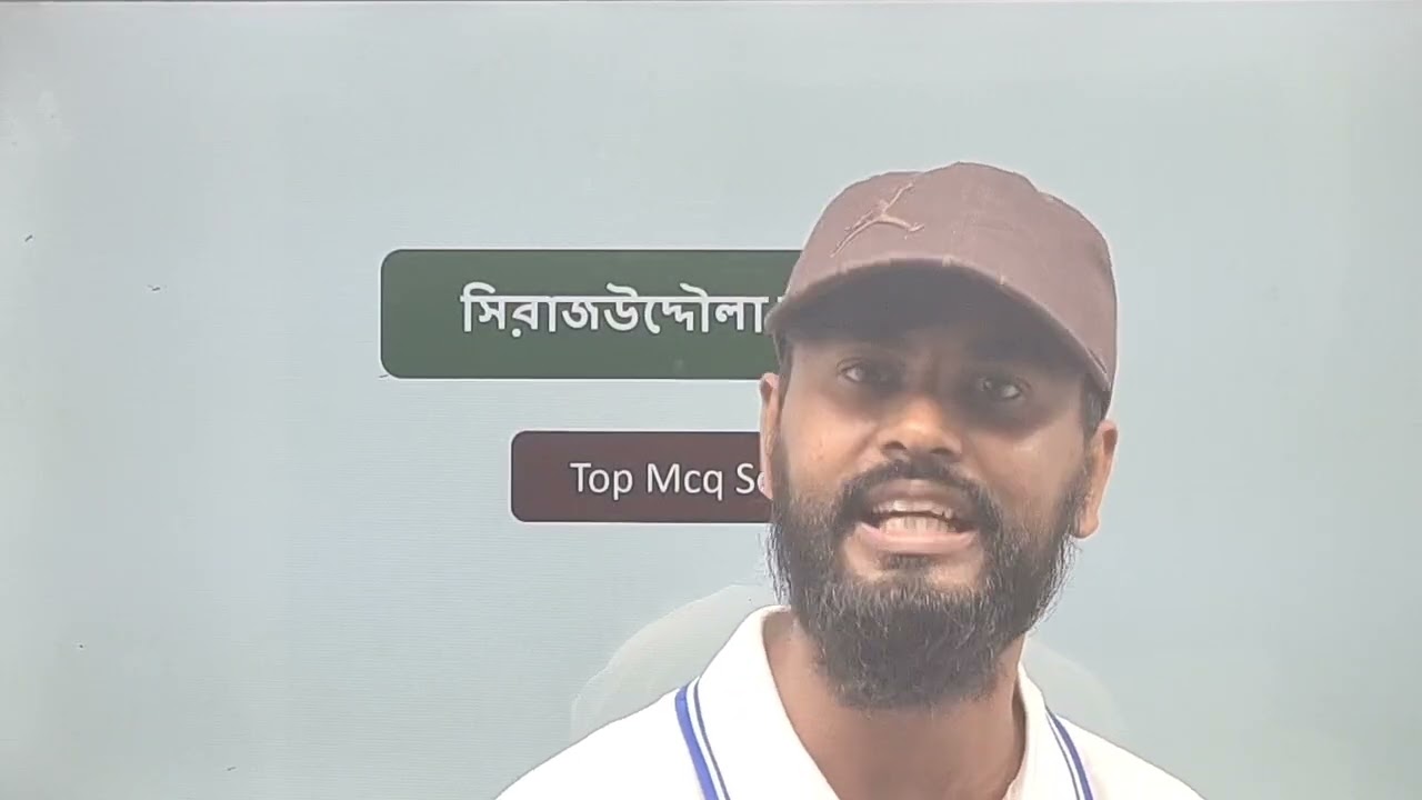 Hsc সিরাজুদ্দৌলা নাটক Top MCQ সমাধান  #hsc #নাটক #mcq