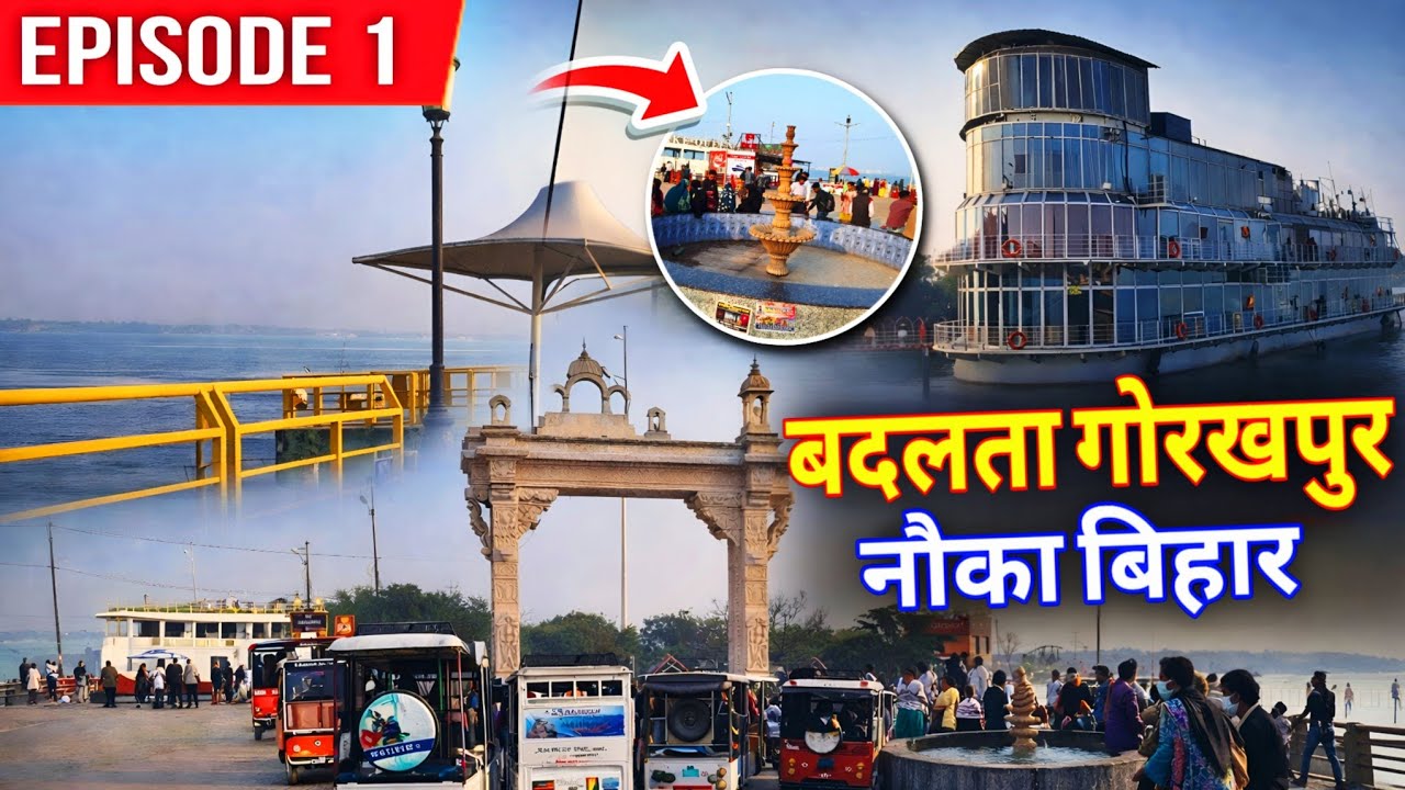 बदलता गोरखपुर 