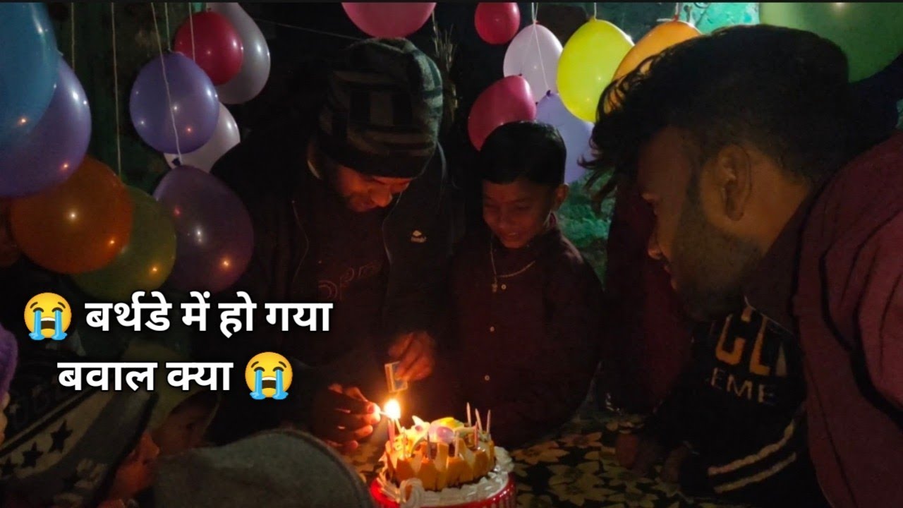 Birthday ke din bubble ho Gaye ho Gaya 