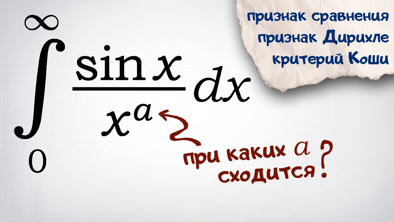 Признаки сходимости несобственного интеграла