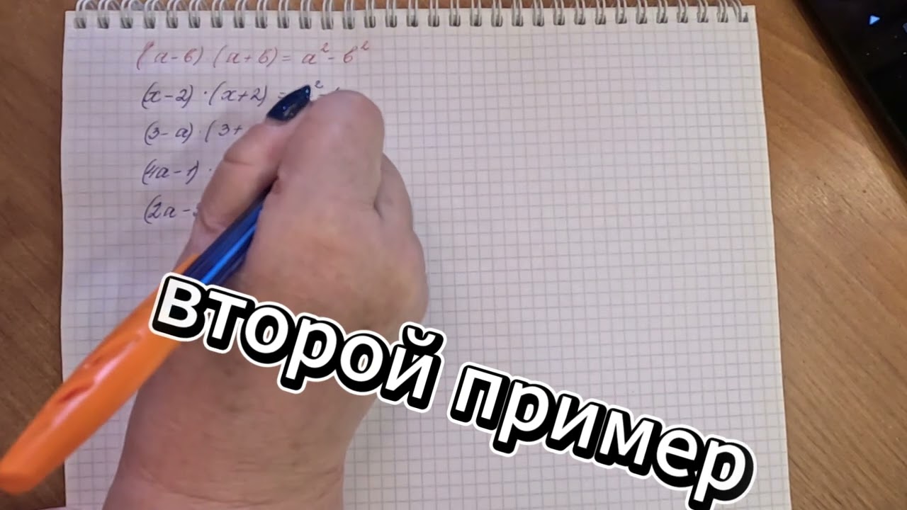 разность квадратов