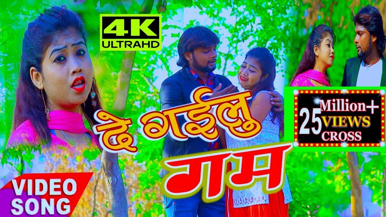2022 का सबसे दर्द भरी VIDEO गीत  दे गईलू गम Bhojpuri sad songs de gailu gam Singer Omparkash Sahani
