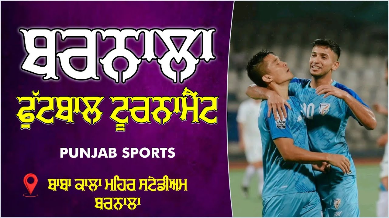 Barnala (Punjab) Football Tournament 2025 | PUNJAB SPORTS 2025