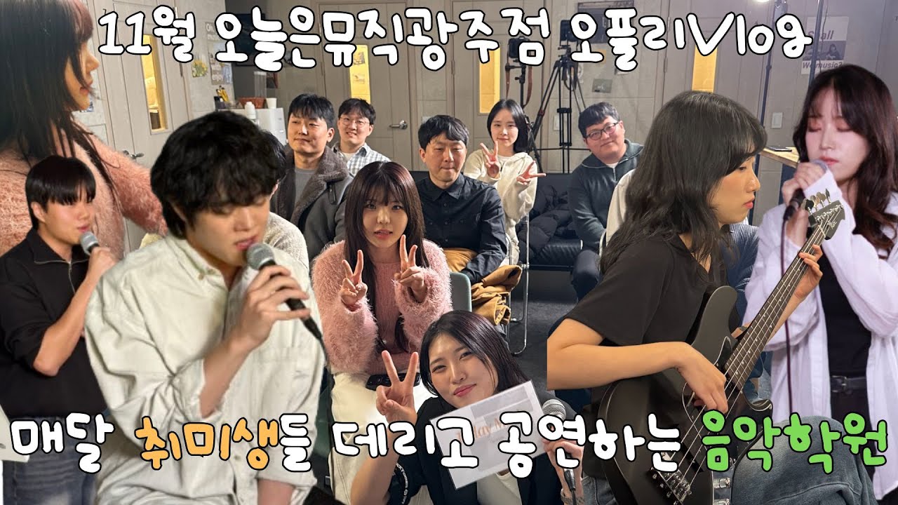 11월 오플리 Vlog:: 내 마음을 따뜻하게 해주는 노래