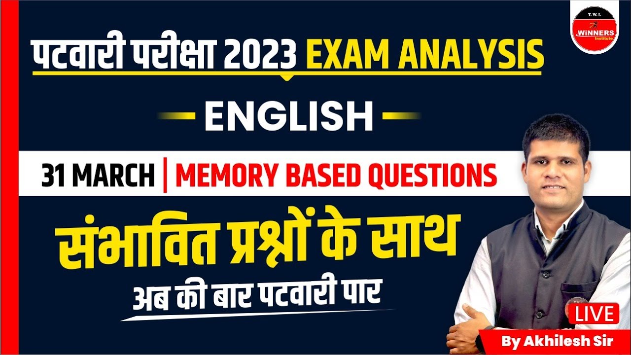 MP PATWARI EXAM ANALYSIS | MP PATWARI EXAM 2023 ENGLISH PAPER I PATWARI ENGLISH EXAM ANALYSIS 2023