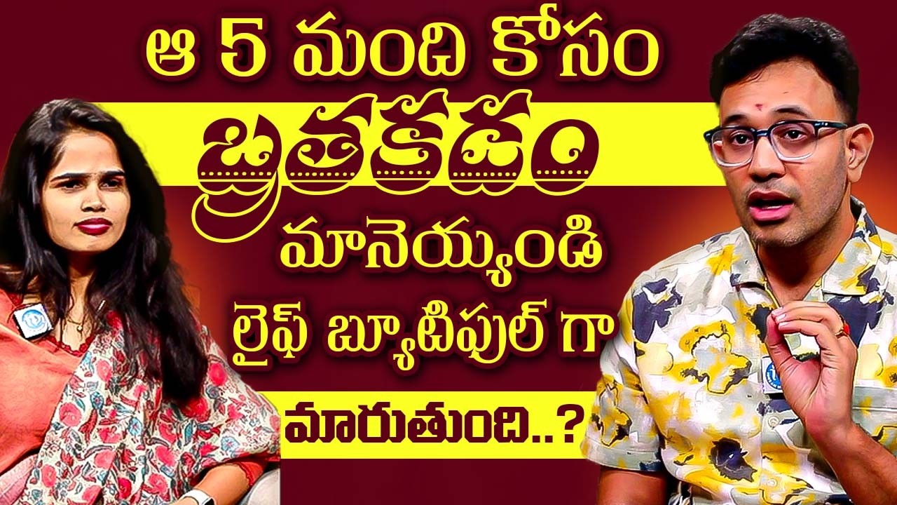 ఆ 5 మంది కోసం బ్రతకడం మానెయ్యండి లైఫ్ మారుతుంది.? | Dr Harish Tenneti Abt Life Changing Secrets | iD