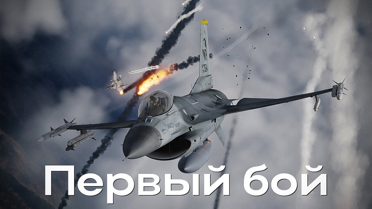 Воздушный бой против МиГ-29 и МиГ-21 на F-16C | DCS World