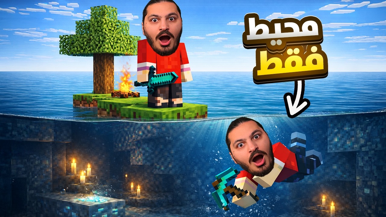 لقيت كنز تحت الماء فقط محيط #2