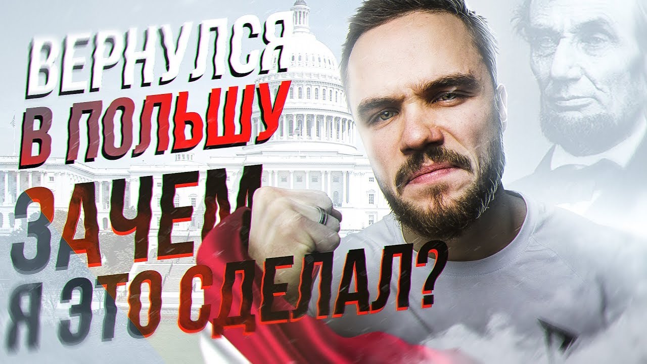 Зачем Я Вернулся в Польшу? (Открываю Правду) | RD 266