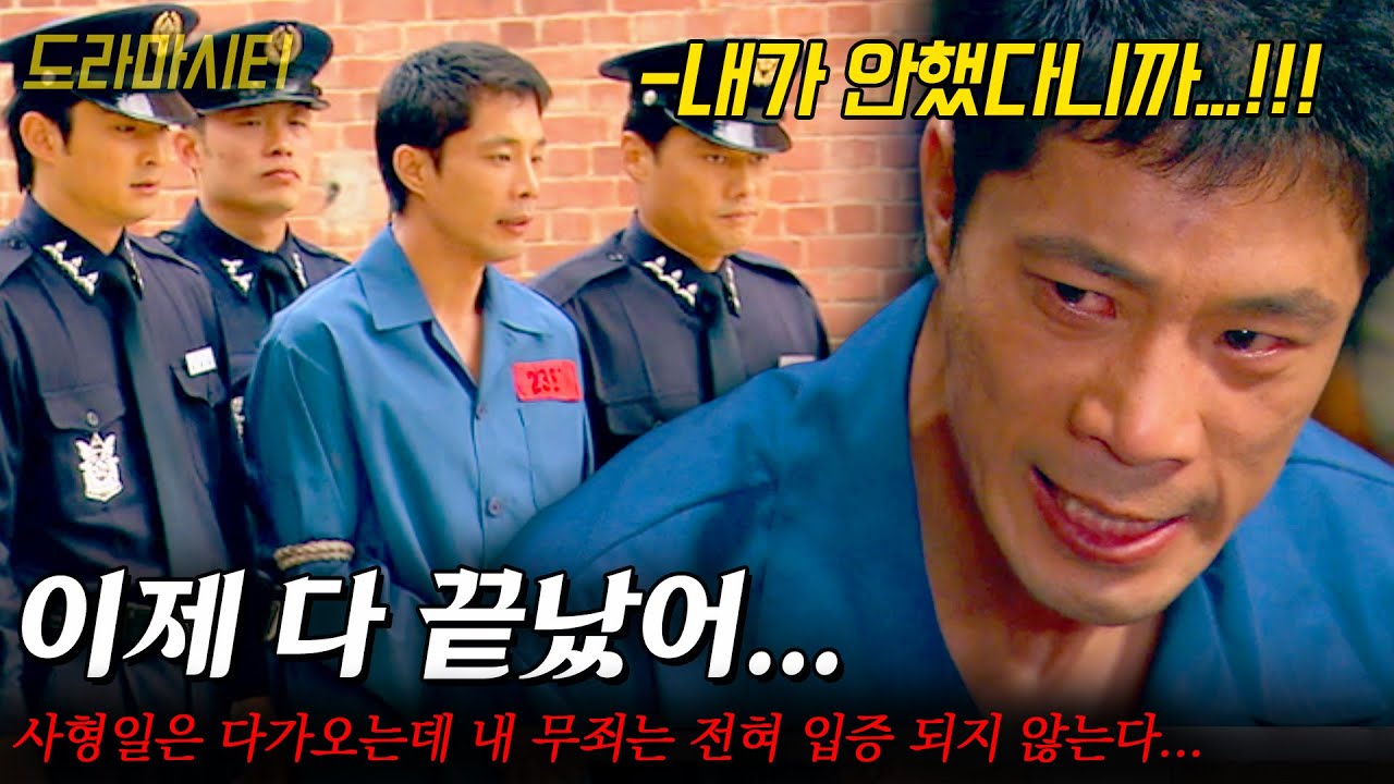 [드라마시티] 사형일은 다가오는데 내 무죄는 전혀 입증 되지 않는다...죽음이 다가올 때 희망이 점점 무너지면 사람에게 끼치는 충격적인 영향 |동행| | KBS 2004.12.26