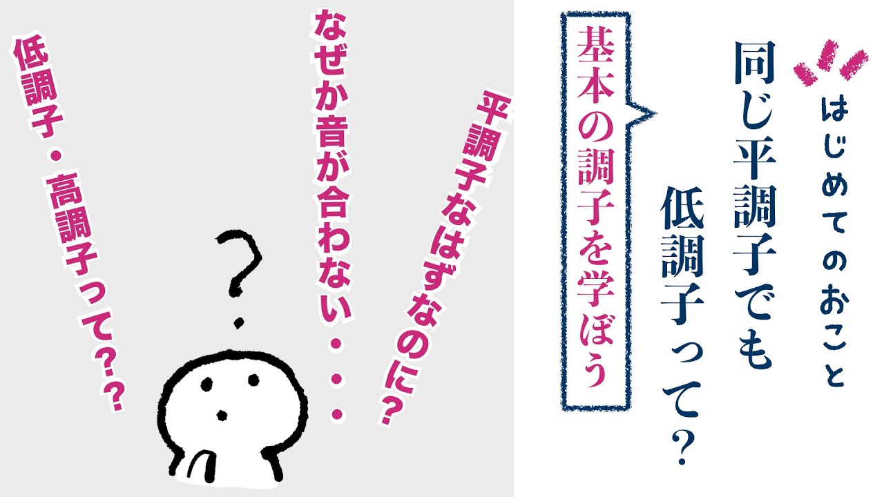 箏（琴）の基本的な調子を学ぼう：同じ平調子でも低調子？高調子？？