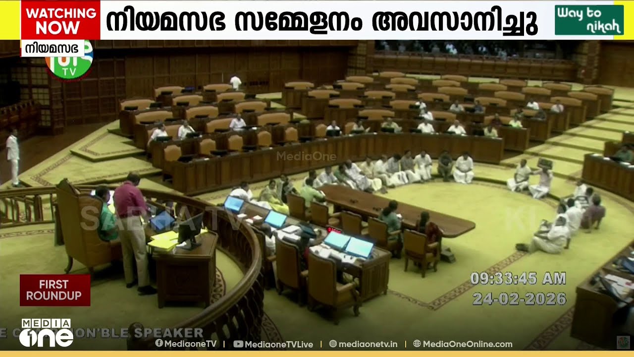 രണ്ടാം പിണറായി സർക്കാരിന്റെ അവസാന നിയമസഭാ സമ്മേളനത്തിന് സമാപനം; പതിവുപോലെ പ്രതിപക്ഷ പ്രതിഷേധം