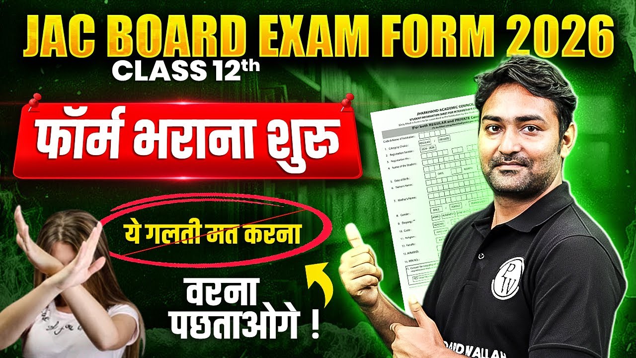 JAC Class 12th Registration Form 2025-26 Kaise Bhare | Class 12th Registration Form 2026 JAC Board