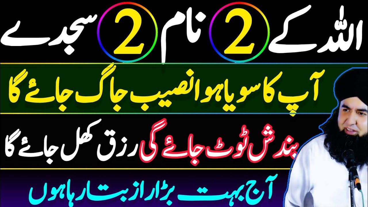 Soya NASEEB Jagane Ka 2 Sajde Wala Amal | Rizq K BANDISH Torne Ka Amal | Dr Hamed Shaafi | TALAASH