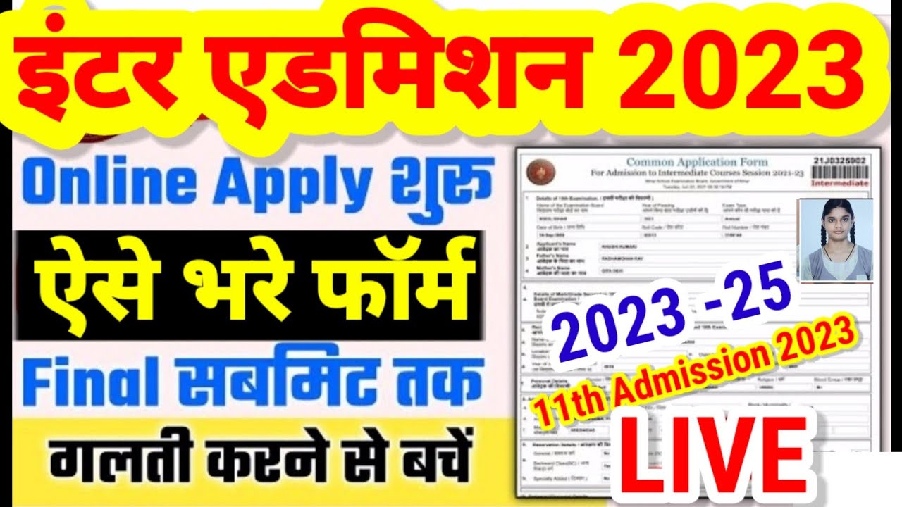Bihar Inter Admission 2023 Online Form Kaise Bhare | Inter - 11th Admission Online Apply 2023 Kaise