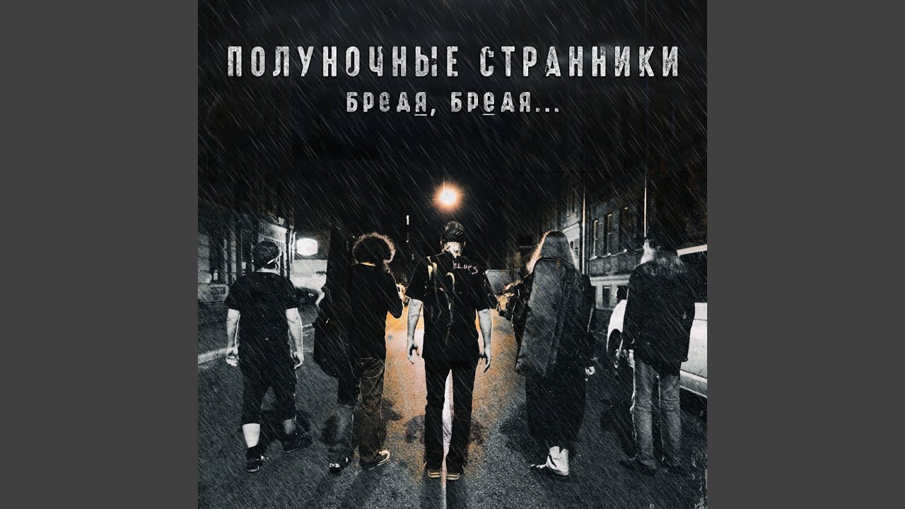 Слегка накатить