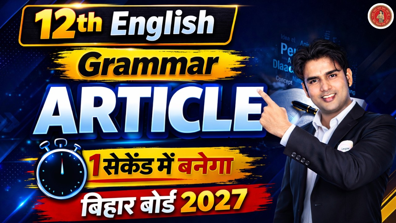 🔥English Grammar | Article | अब सिर्फ 1 सेकेंड में बनेगा | English Grammar Trick By #AtifSir