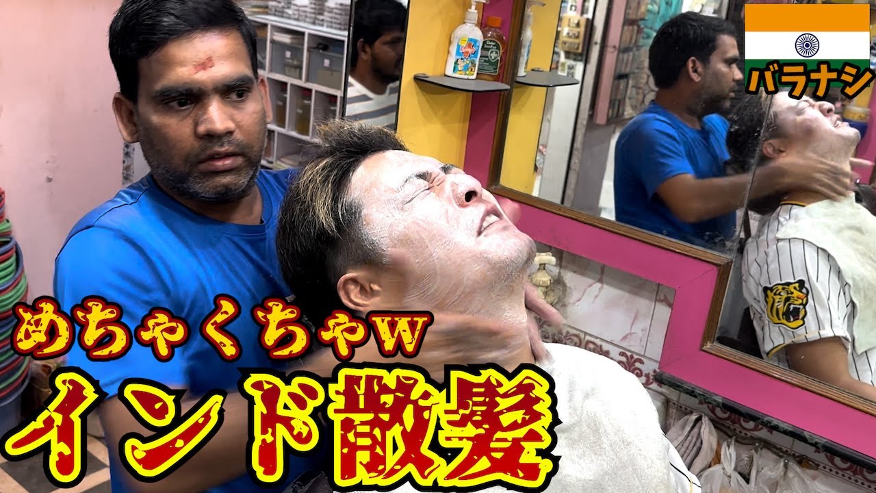 【衝撃10選】インドのローカル散髪屋で全部お任せしたらめちゃくちゃやった。inバラナシ