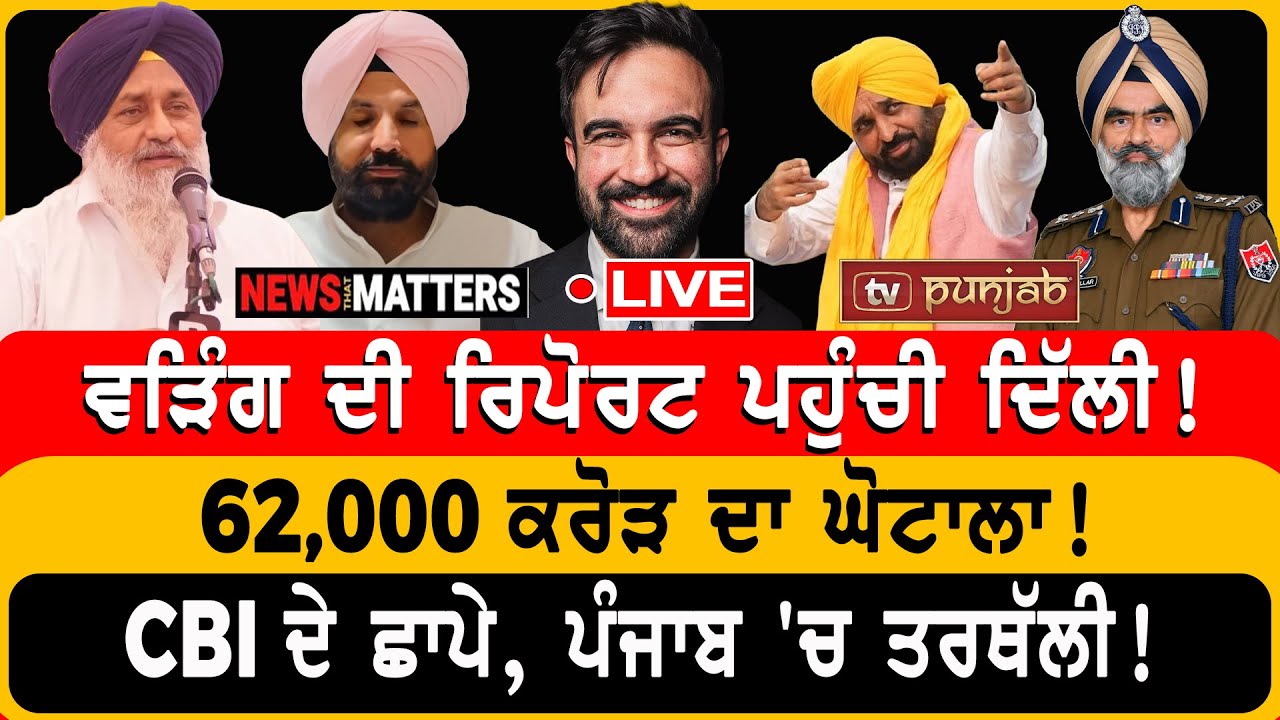ਬੀਬੀਆਂ ਦੇ ਖਾਤੇ 'ਚ 30-30,000! | NEWS That Matters