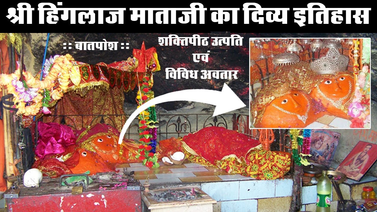 श्री हिंगलाज माताजी का दिव्य इतिहास || चमत्कारी व ऐतिहासिक बातपोश || स्वर - दीपसिंह भाटी
