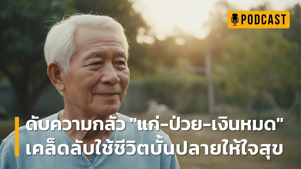 ดับความกลัว 