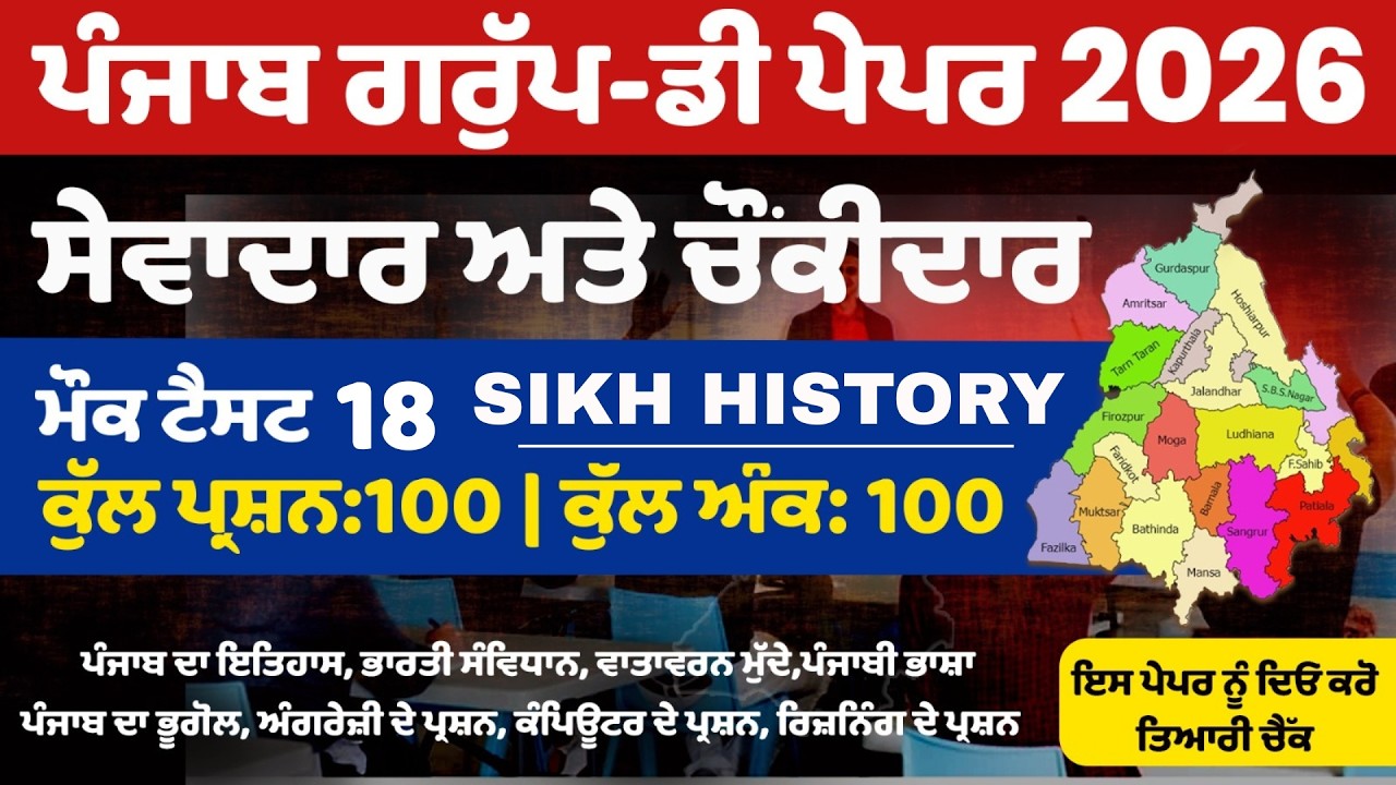 PSSSB Group D Model Test Paper - Punjab Group D Exam Preparation,Sewadar exam Punjab Gk, Chownkidar