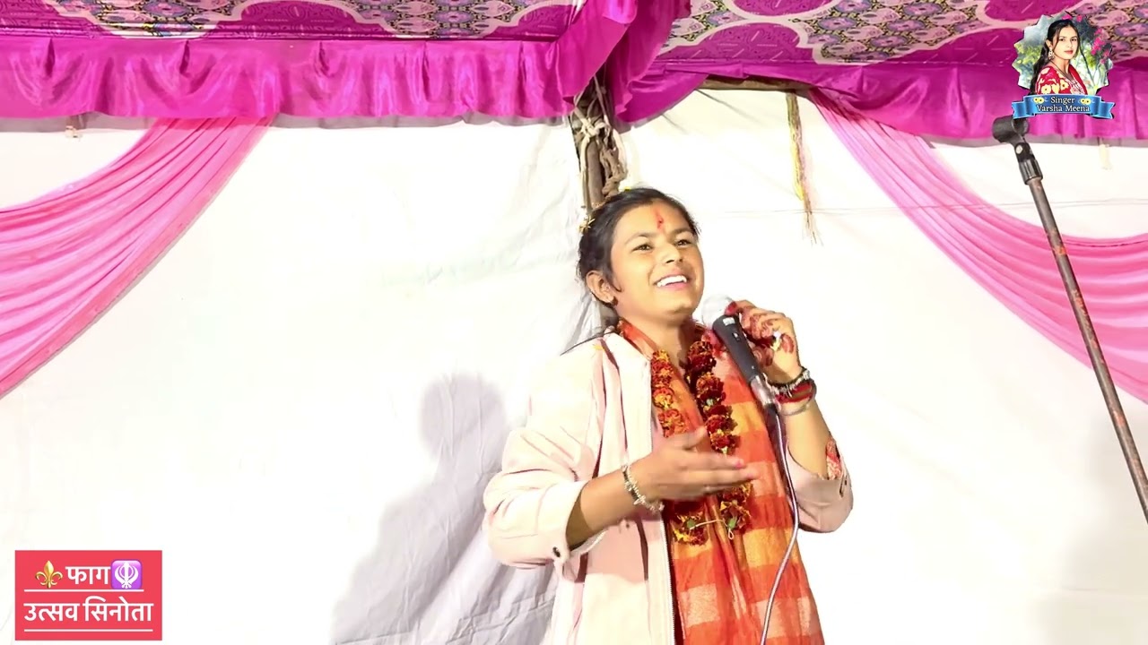 फाग माहोत्सव ग्राम सिनोता जिला कोटा/// #singervarshameena #officialchannel #youtube 