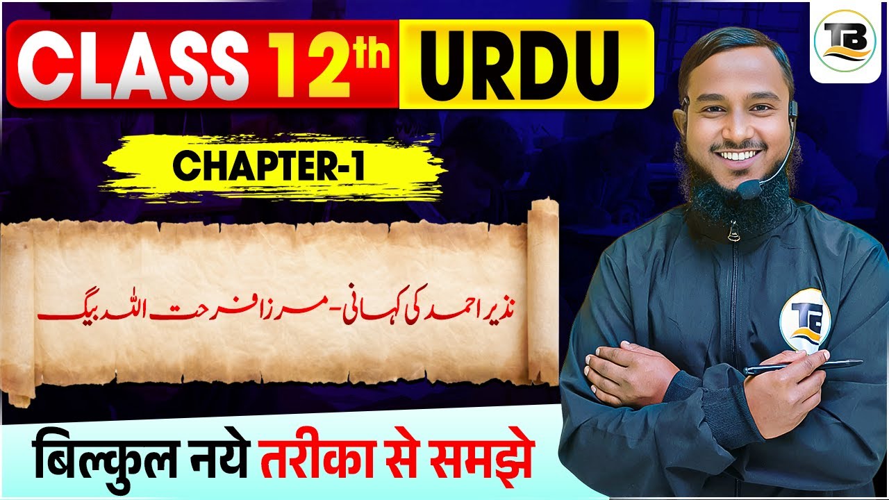 Urdu Class 12 Chapter 1 Bihar Board | Class 12th Urdu Chapter 1 Bihar Board | Urdu Inter Exam 2026