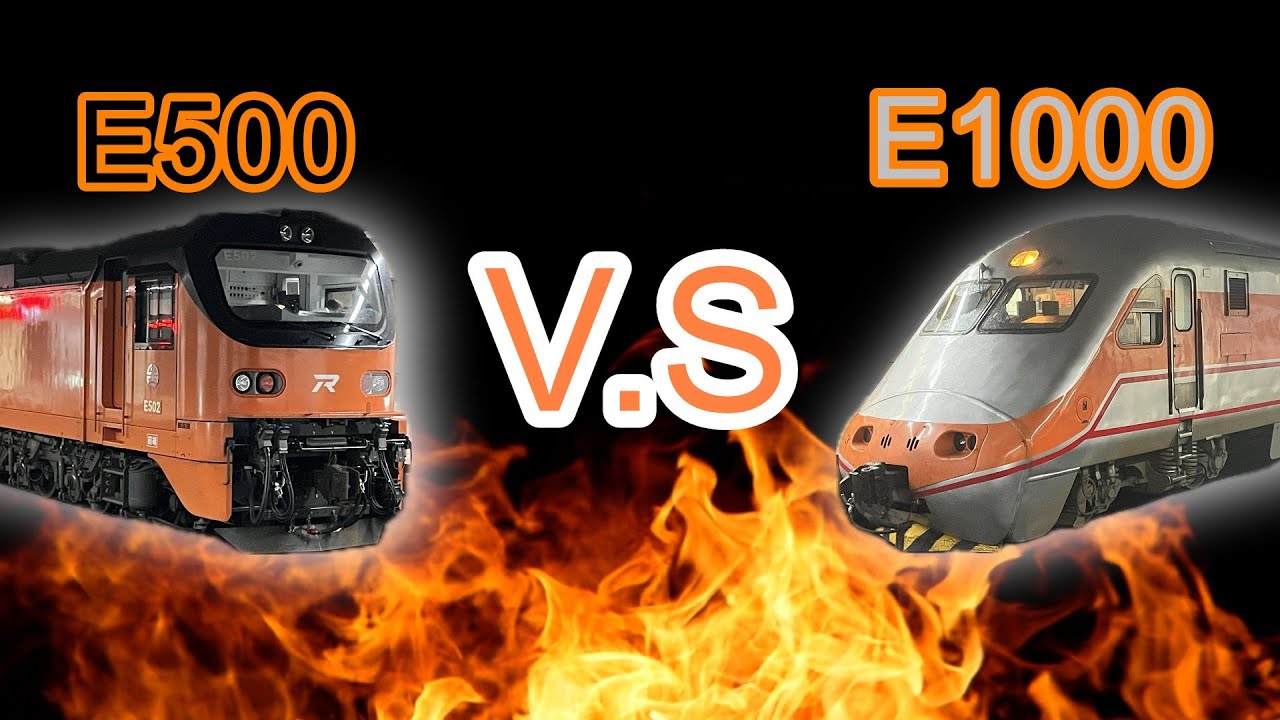 【PP自強機車頭加速大對決!!!】E1000電力機車 VS E500電力機車(8個輪子VS 12個輪子）