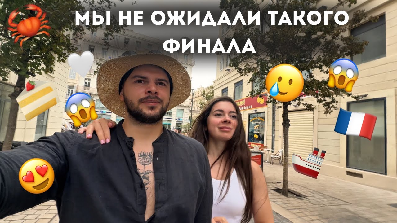 Финал нашего круиза MSC 🚢 Валенсия и Марсель
