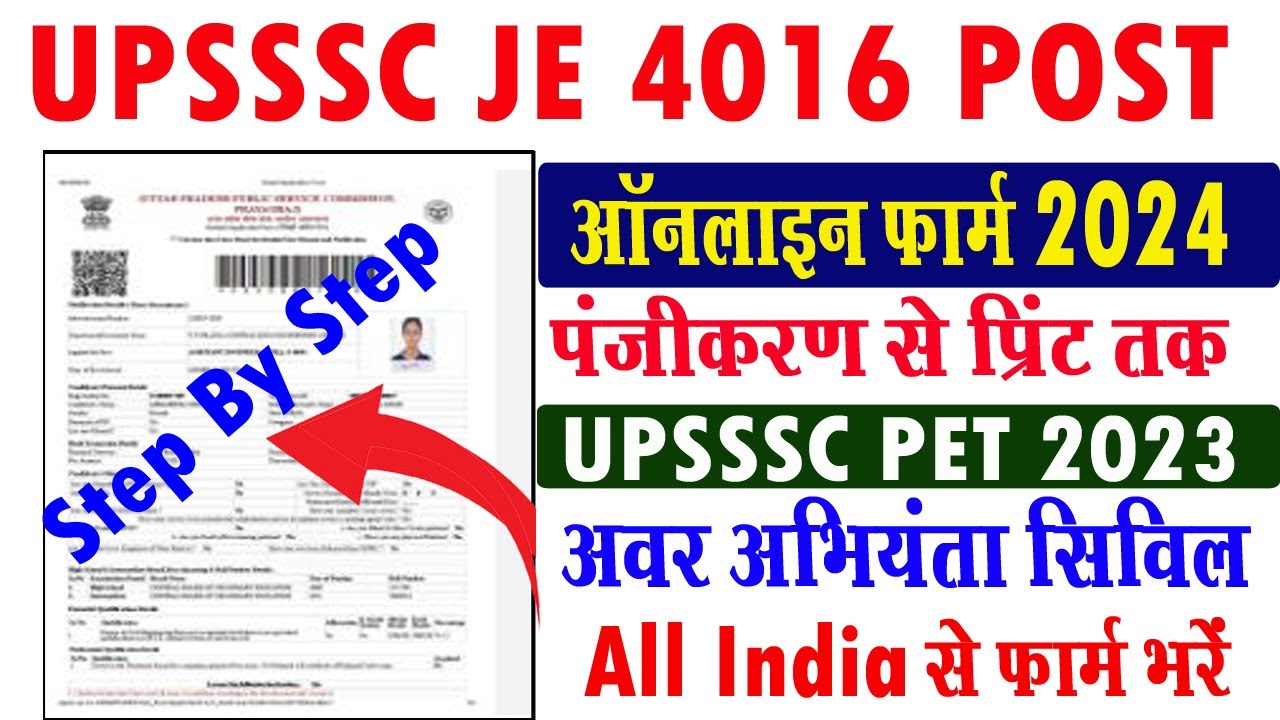 upsssc je ka form kaise bhare I upsssc je online form 2024 I how to fill upsssc je 2024 I #upsssc