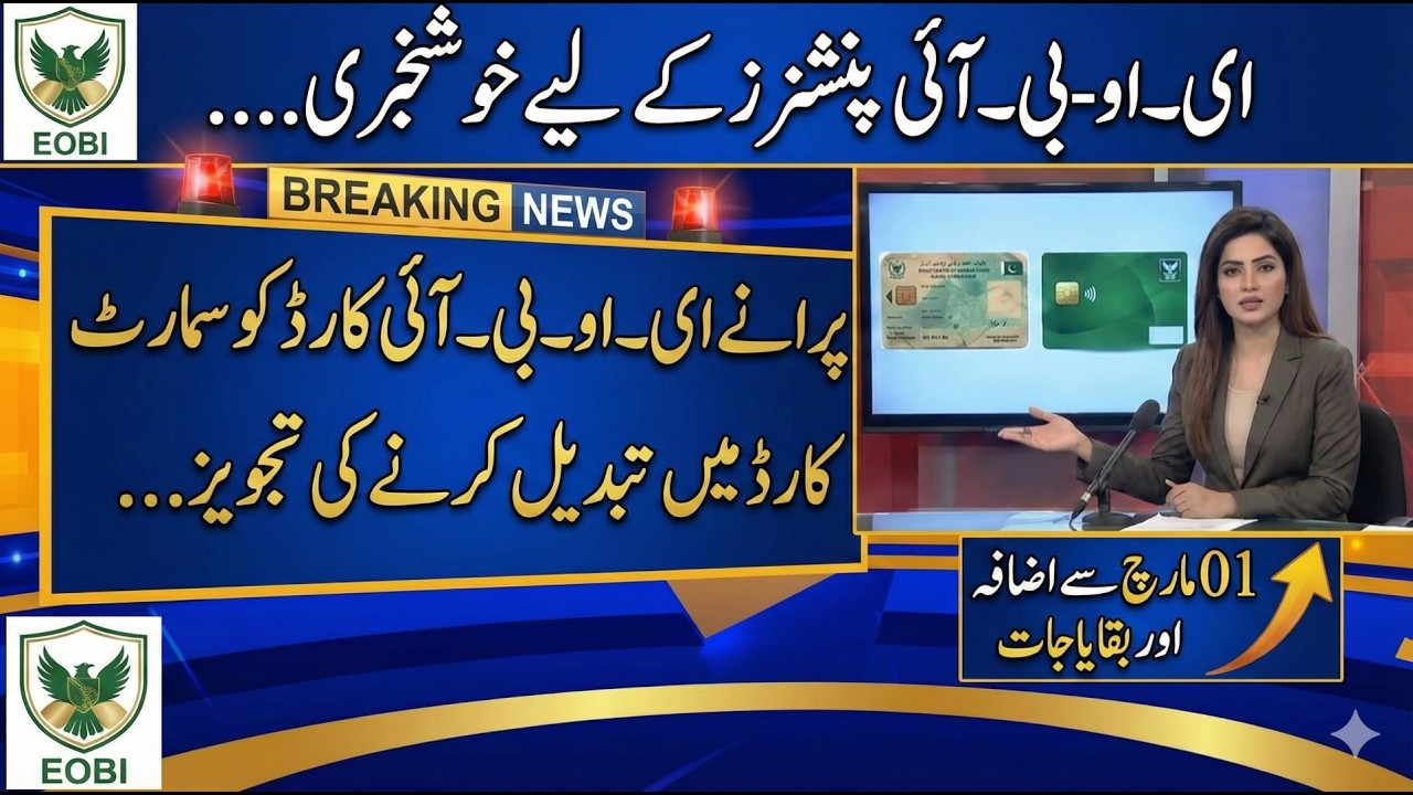Big Relief for All EOBI Pensioners | Govt Announces Major Benefits | Latest Update Today