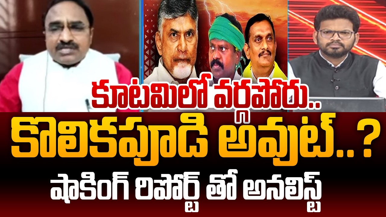 Analyst Krishnanjaneyulu Sensational Reaction Over Kolikapudi Vs Kesineni Chinni Controversy | 99TV