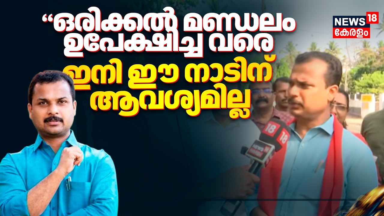 Kerala Assembly Election |