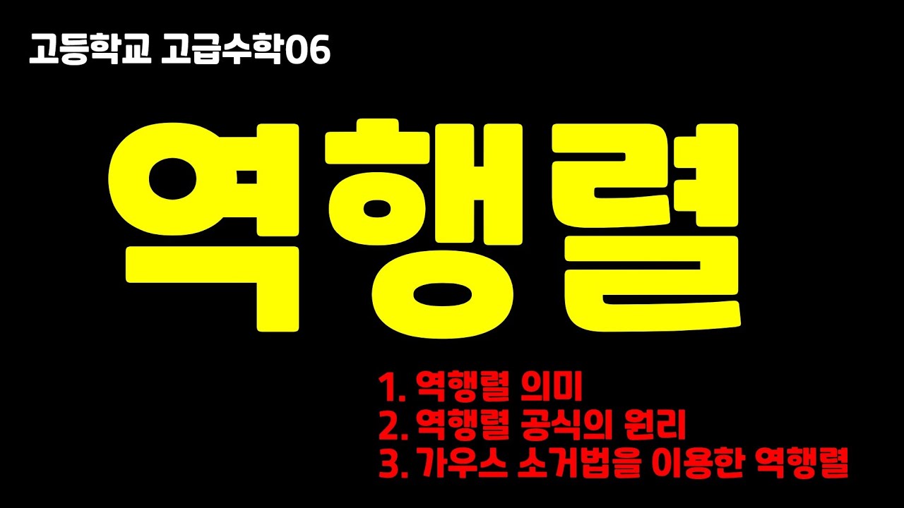 역행렬
