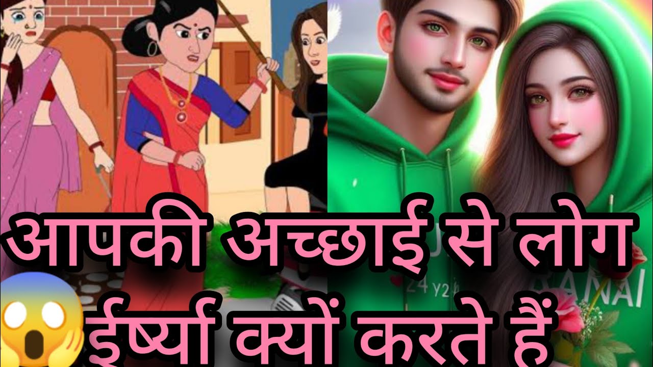 🧿आपकी अच्छाई से लोग ईर्ष्या क्यों करते हैं 😱 logon Jealousy kyon h 💔🤔#tarot #shyaampriya