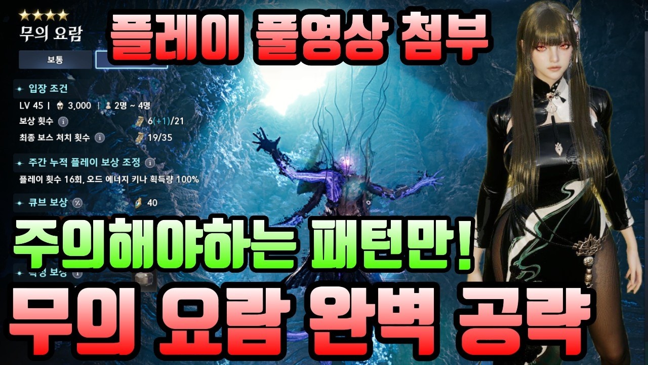 [아이온2]무의요람 완벽공략! (풀영상이 뒤에 포함되어있어서 길어보이지만 사실은 설명은 짧습니다.)