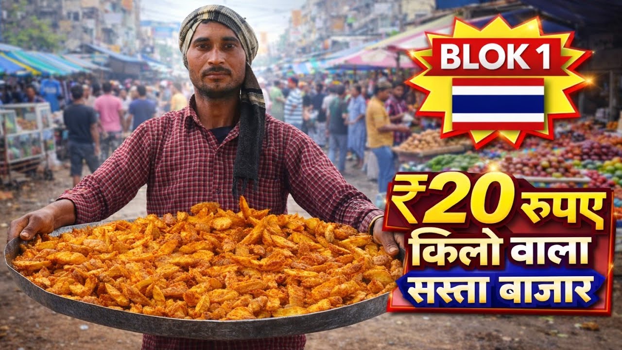 सबसे सस्ती पकौड़ी //₹20 रुपए किलो वाली पकौड़ी!/2 मिनट में पकौड़ी बनाएं बाजार जैसी!!Sanjay Mini block