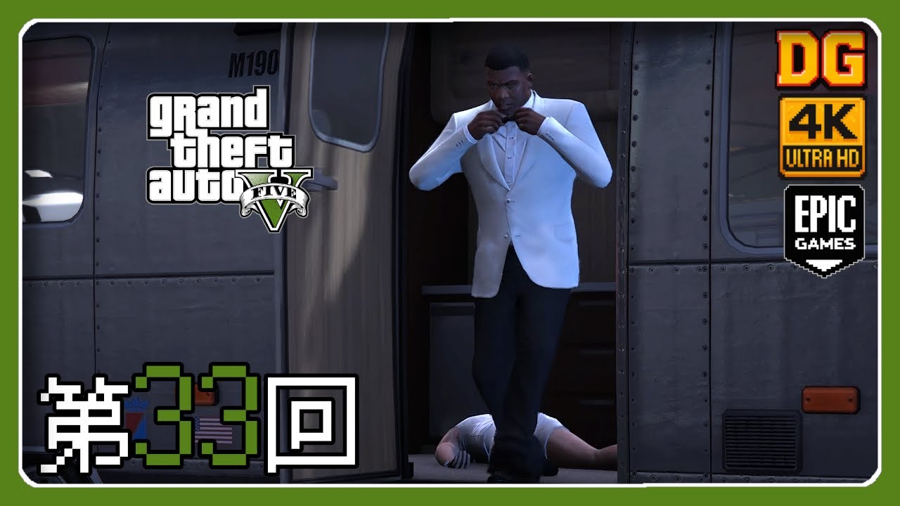第33回：エージェント ～ 乱気流に乗って『Grand Theft Auto V Enhanced』| PC【4K60fps】