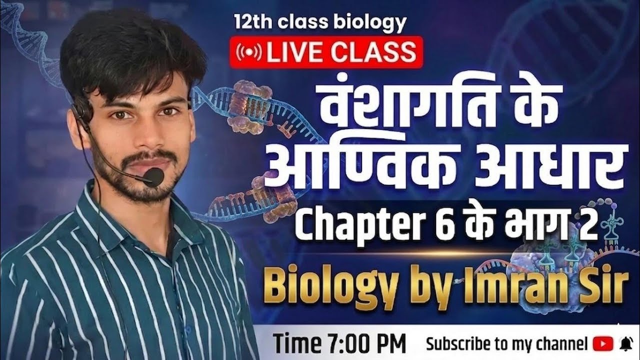 वंशागति के आण्विक आधार