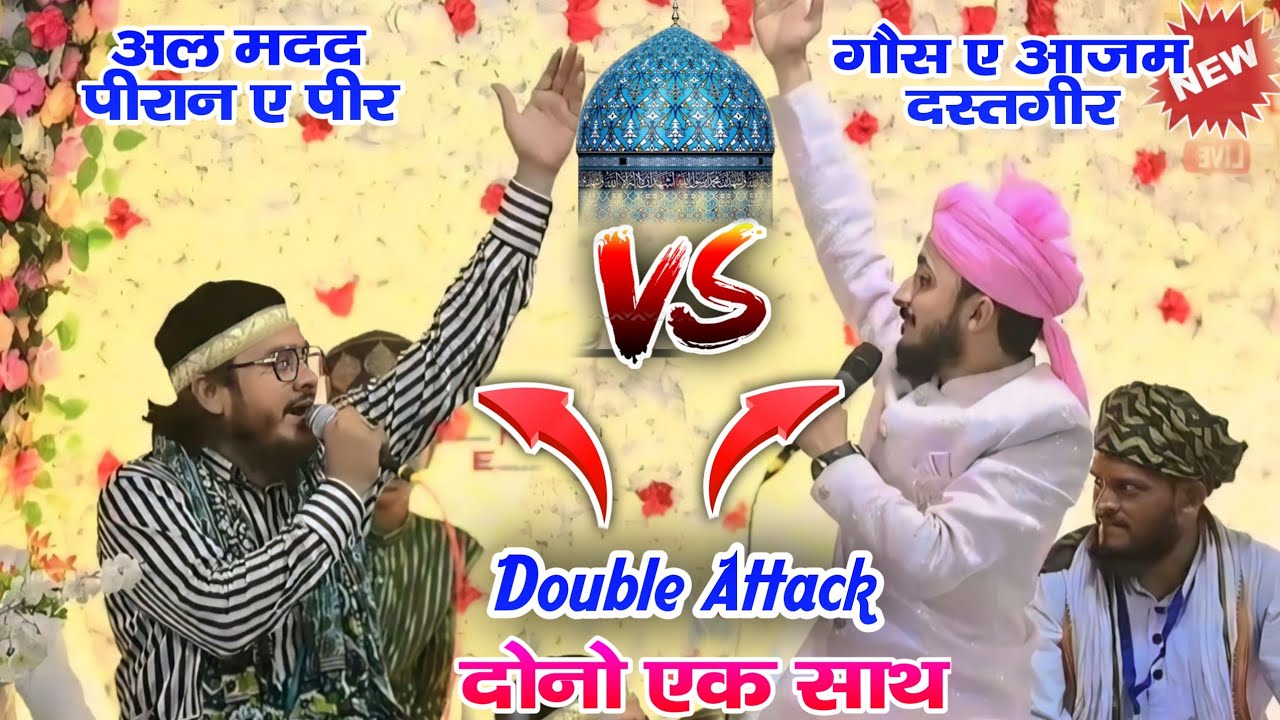 Nadeem Raza Faizi Vs Mueen Qadri Banglore ~ Al Madad Peerane Peer Naat Sharif 11vi Sharif Naat 2024