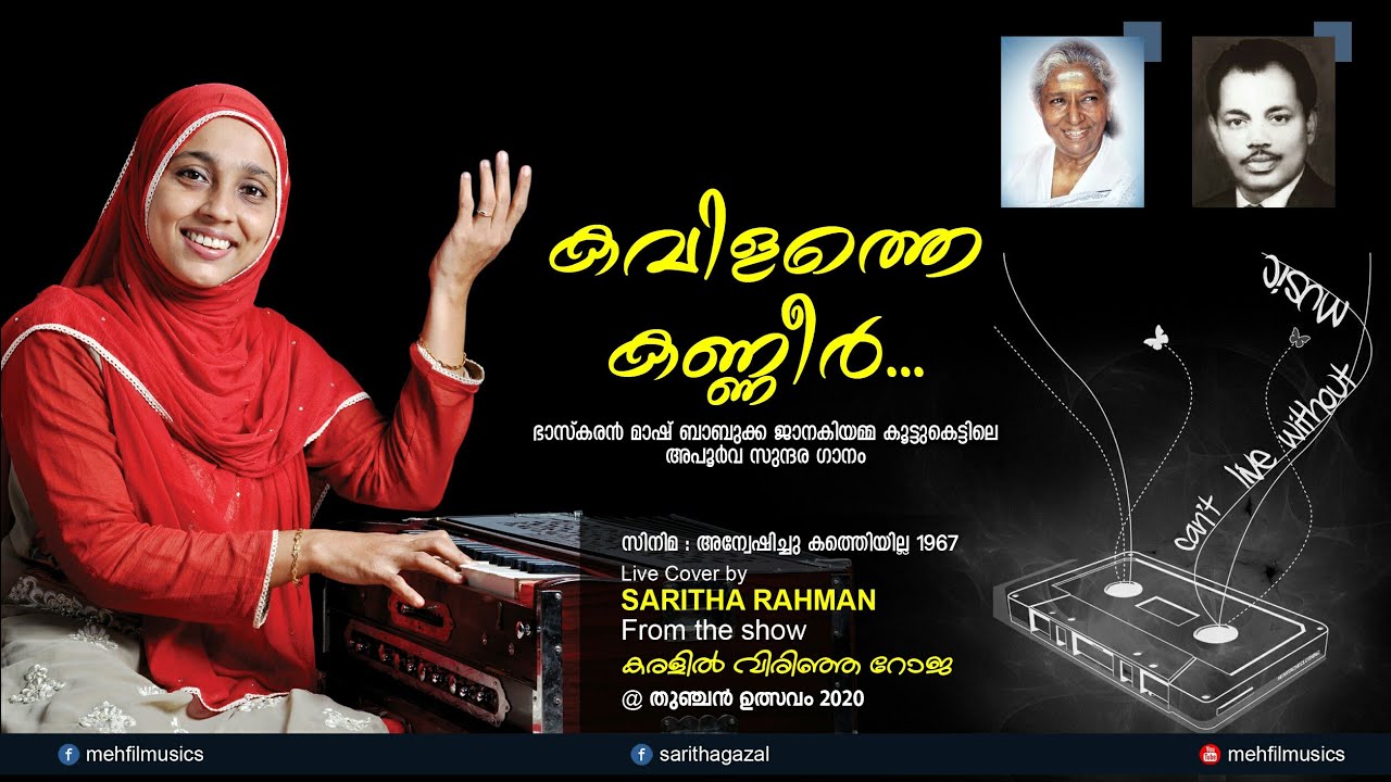 കവിളത്തെ കണ്ണീർ..ബാബുക്ക..   kavilathe kanneer..