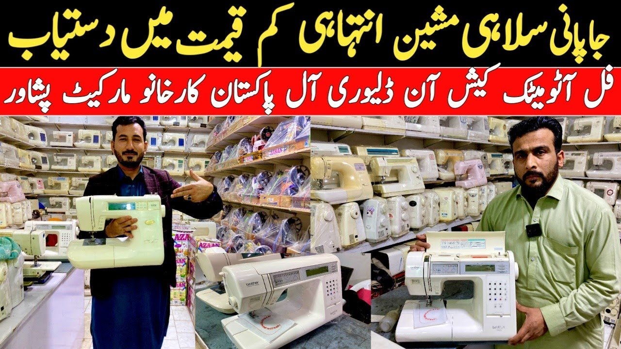 japani silai machine price in pakistan | Japani Sewing Machine Lifetime Garantey karkhano market