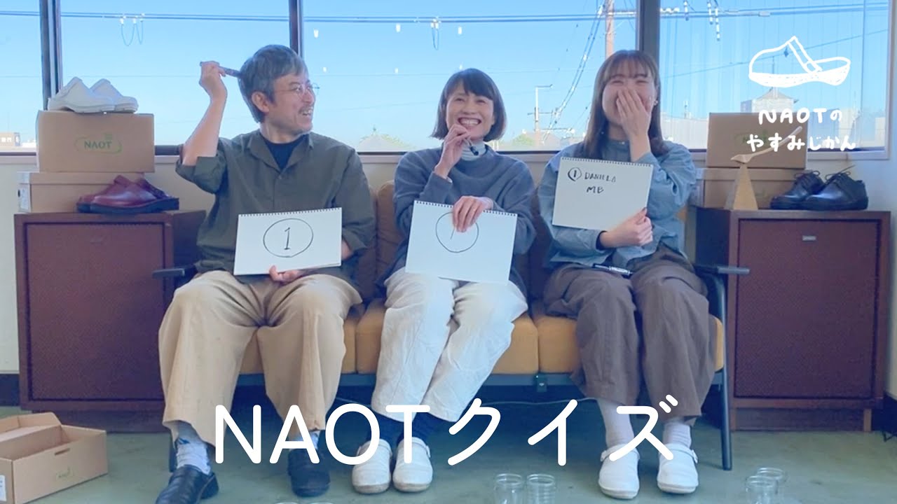 【マニアック】革靴 NAOTクイズ【NAOTのやすみじかん #1】