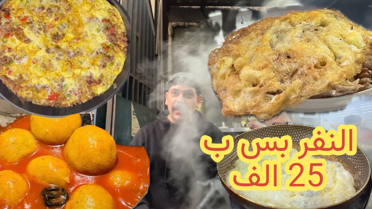 يوم الجمعة الفطور الصباحي الشتوي العراقي @sajad_jafar 