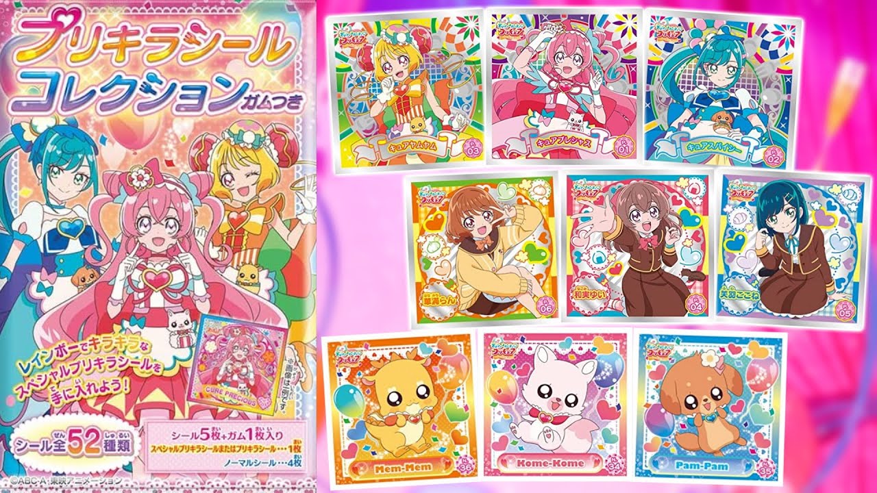 シールが全52種類！！デリシャスパーティ♡プリキュア プリキラシールコレクション　開封レビュー！