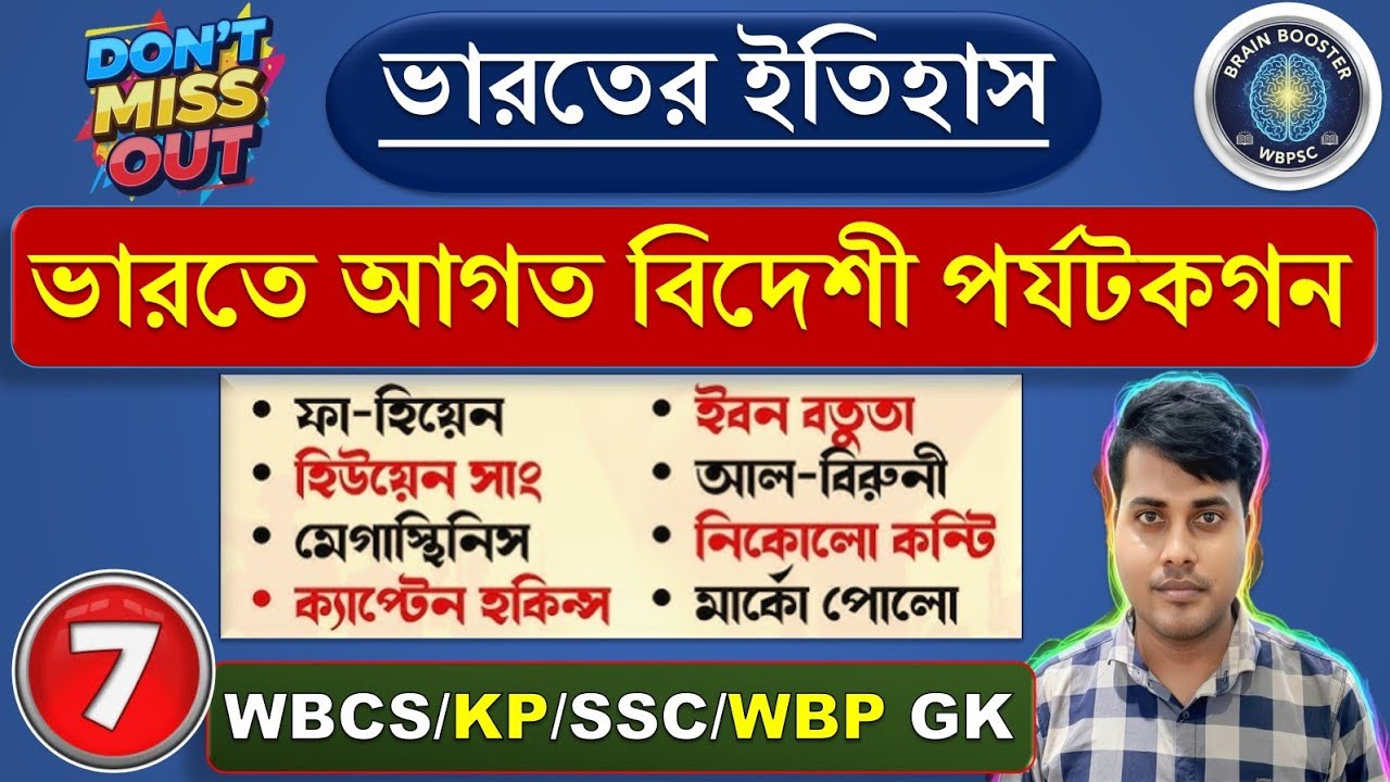(Class-07) ভারতে আগত বিদেশি পর্যটকগণ | ভারতের ইতিহাস #wbcs #ssc #wbp#history  #RajkumarSir